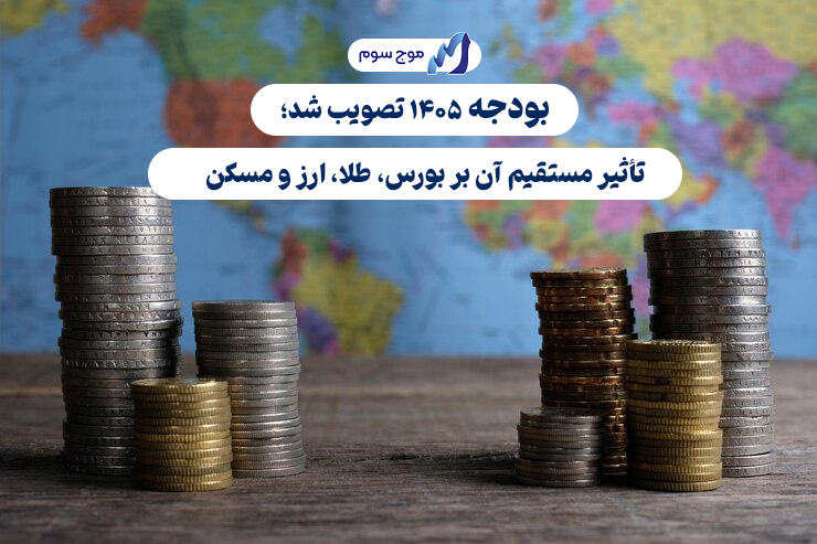 تاثیر انتشار بودجه بر نوسانات قیمت ارز